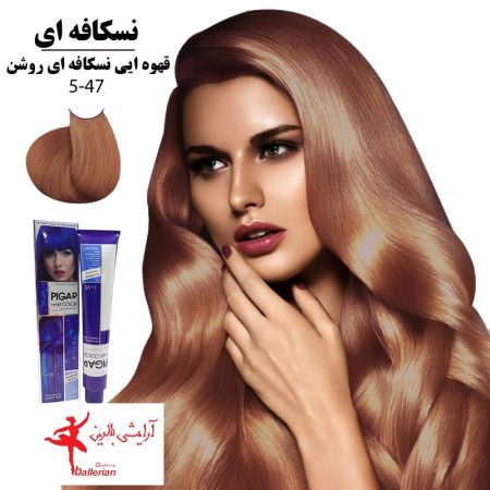 رنگ مو پیگار کراتینه قهوه ای نسکافه ای روشن 5.47