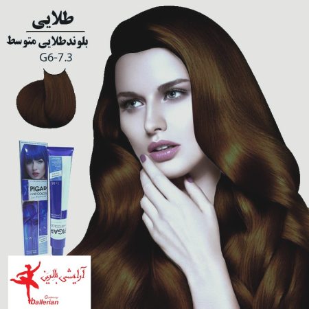 رنگ مو پیگار کراتینه بلوند طلایی متوسط G6-7.3
