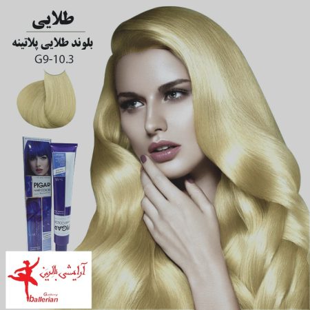 رنگ مو پیگار کراتینه بلوند طلایی پلاتینه G9-10.3