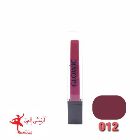 رژ لب مایع گلویک شماره 12