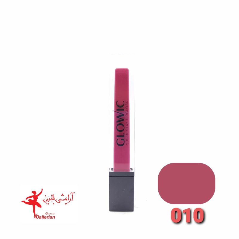 رژ لب مایع گلویک شماره 10