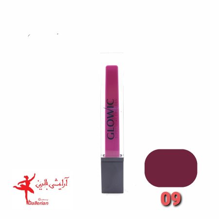 رژ لب مایع گلویک شماره 09