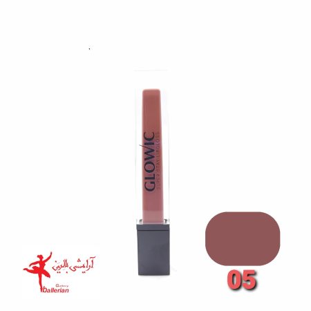 رژ لب مایع گلویک شماره 05