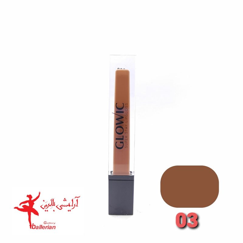 رژ لب مایع گلویک شماره 03